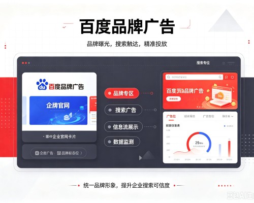 肇庆百度品牌广告